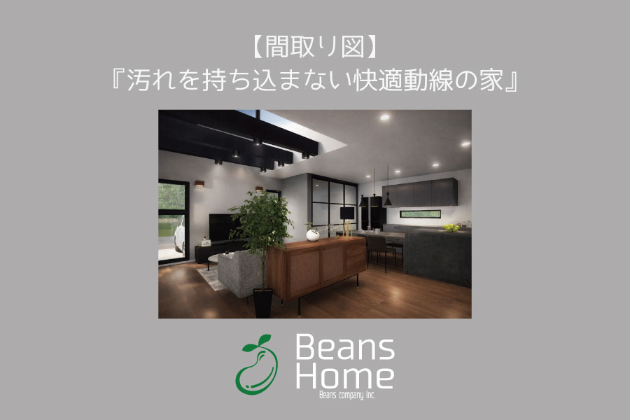 ３LDK間取り 33坪間取り ヌック 間取り 大阪　工務店 吹抜け　間取り ウォークインクローゼット 間取り相談 間取り図 BeansHome