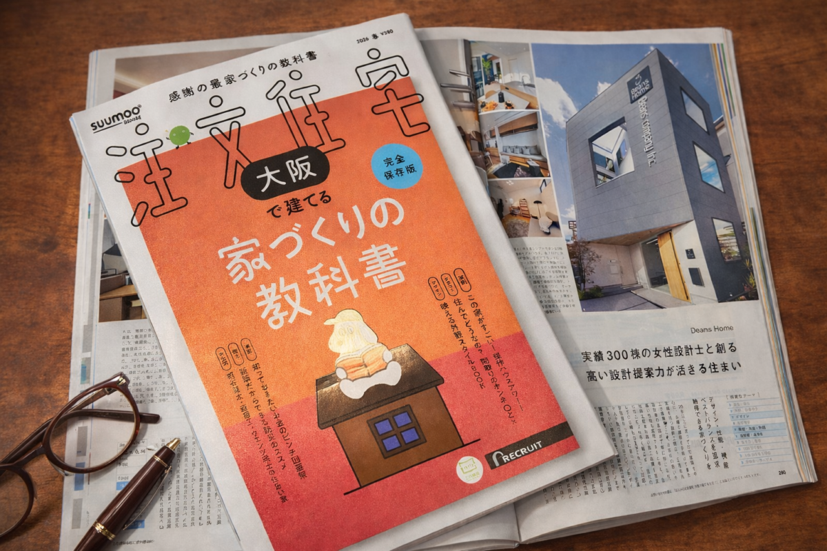 UUMO注文住宅 大阪で建てる 2026年春号に掲載されたBeansHome豊中モデルハウスとイベントページの紹介画像