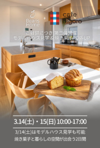 豊中市北桜塚のモデルハウス　ポップアップイベント
